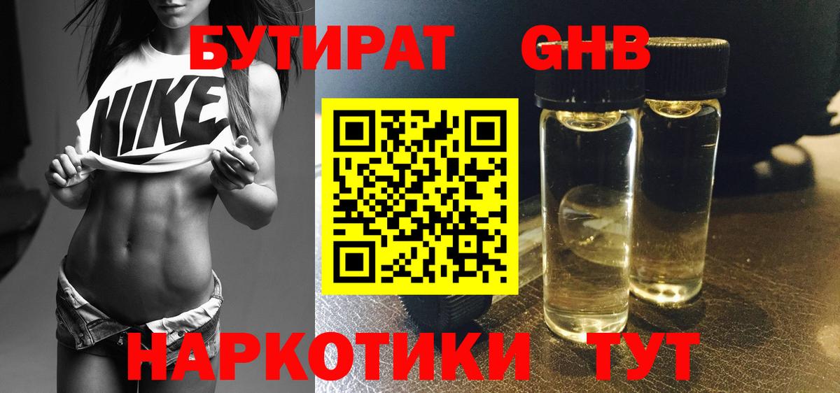 БУТИРАТ оксибутират  БУТИРАТ  Шелехов  Вход с VPN 