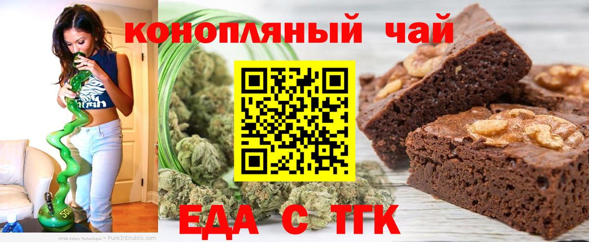 Еда ТГК конопля Шелехов