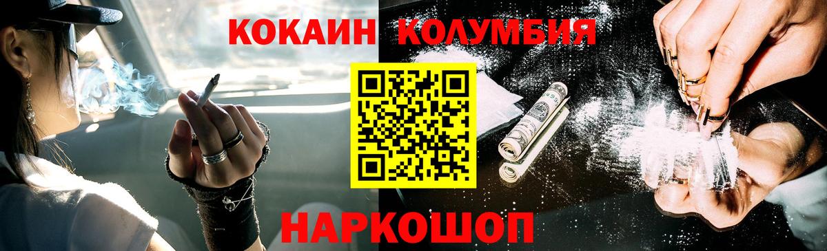 КОКАИН Columbia  Вход с VPN  КОКАИН  Шелехов 