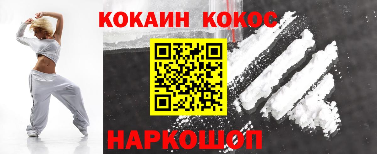 Кокаин 97% Шелехов