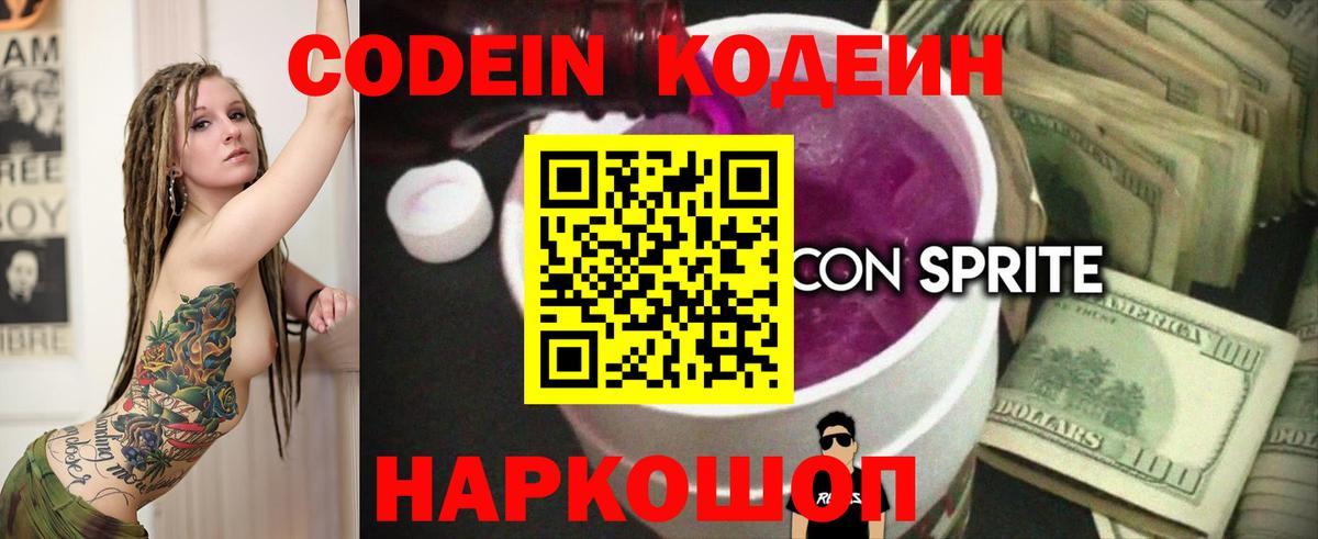 Codein Purple Drank  Вход с VPN  Codein напиток Lean (лин)  Шелехов 