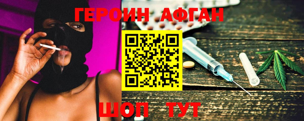 ГЕРОИН белый Шелехов