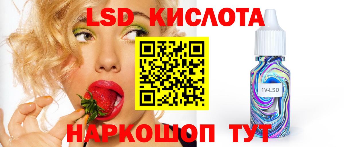 ЛСД экстази кислота Шелехов