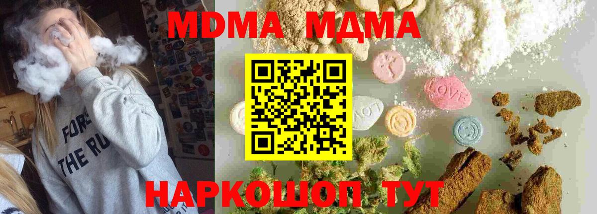 МДМА кристаллы Шелехов
