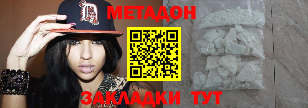 Метадон белоснежный  Метадон кристалл  Шелехов  Вход с VPN 