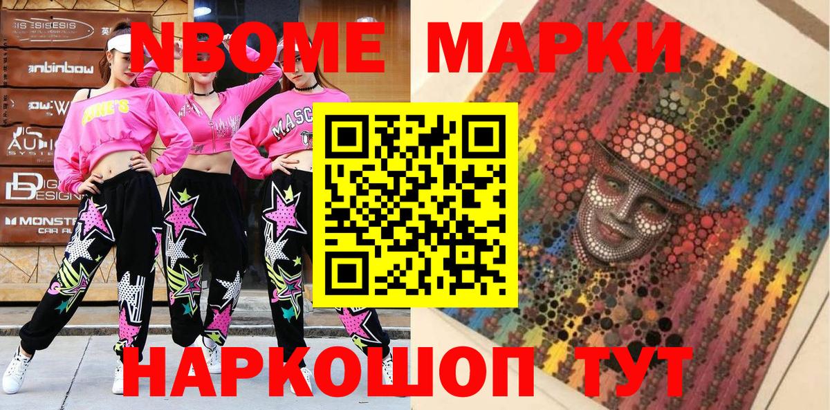 Шелехов  Марки 25I-NBOMe 1,8мг  Вход с VPN 
