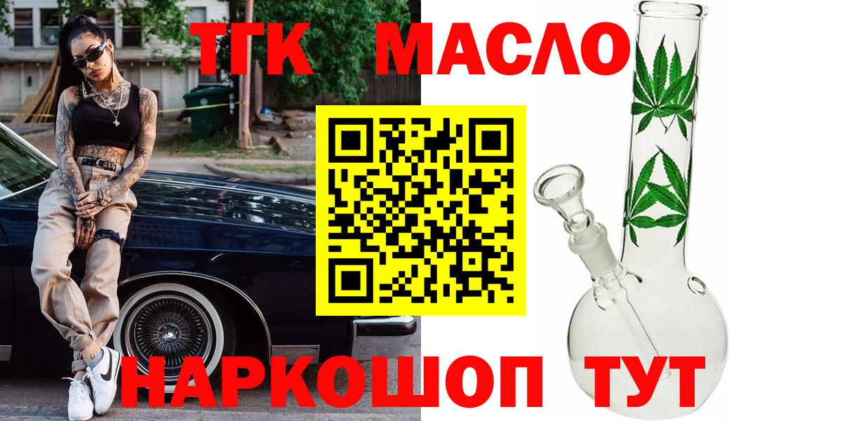 ТГК концентрат  Дистиллят ТГК THC oil  Вход с VPN  Шелехов 